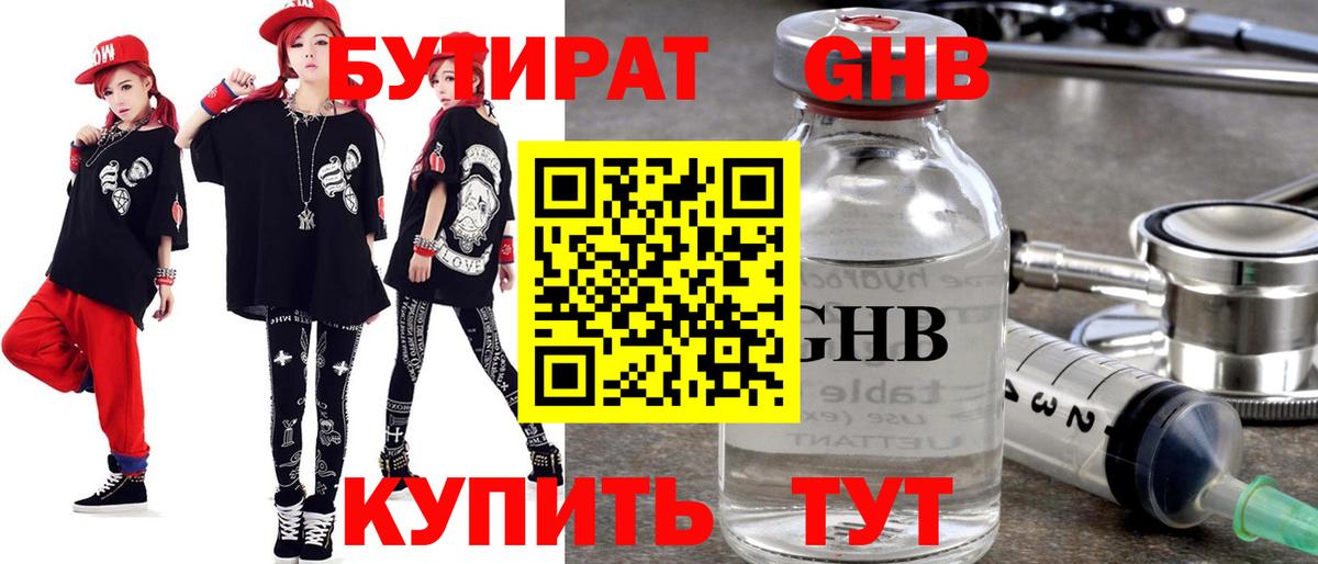 Бутират бутик Азнакаево