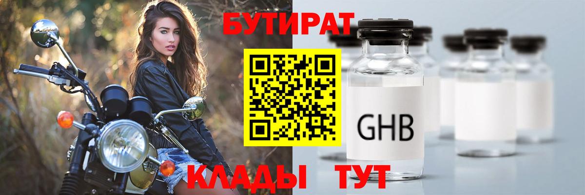 БУТИРАТ  БУТИРАТ 1.4BDO  Вход с VPN  Азнакаево 
