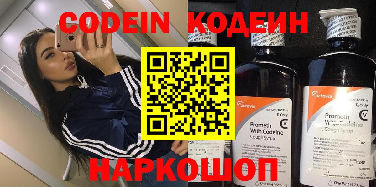 Кодеиновый сироп Lean Purple Drank  Вход с VPN  Азнакаево 