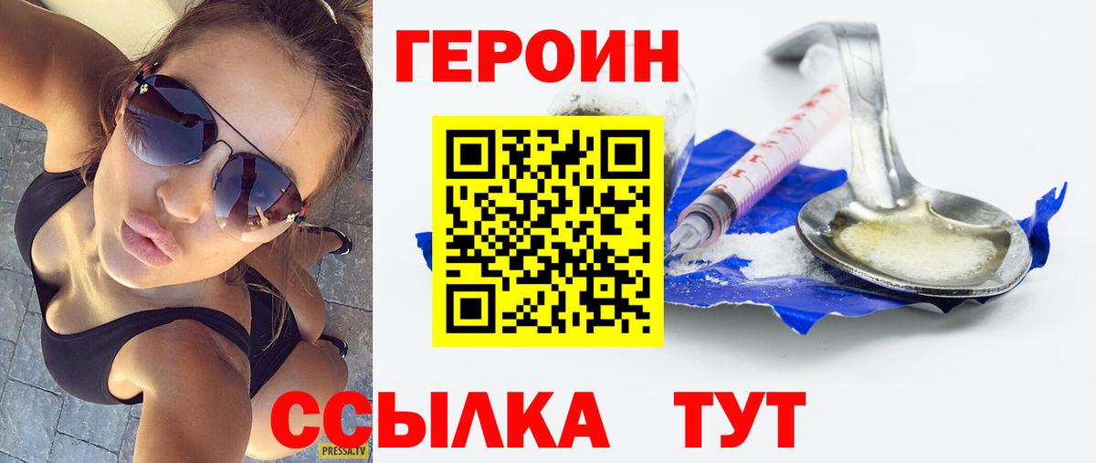 Азнакаево  Героин хмурый  Вход с VPN 